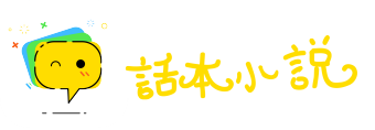 管鲍分金网